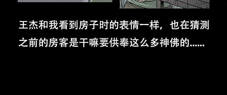 《三老爷诡事会》怪病 第17页