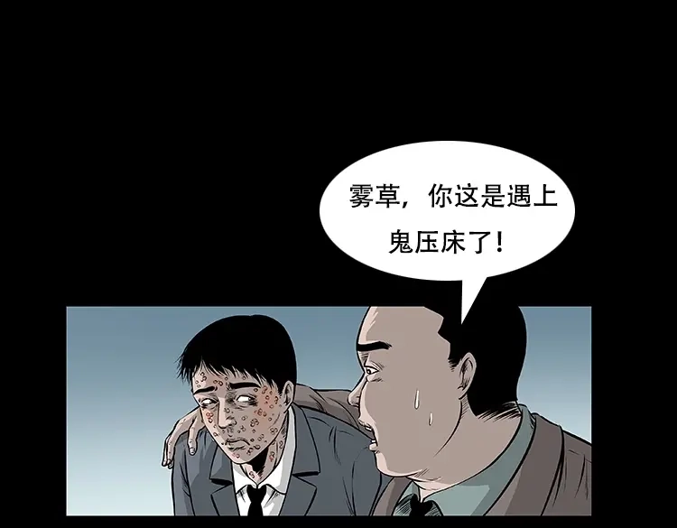 《三老爷诡事会》怪病 第48页