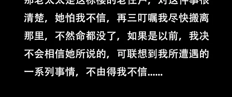 《三老爷诡事会》怪病 第89页