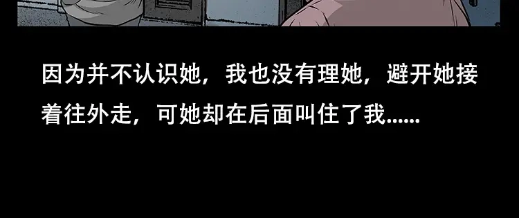 《三老爷诡事会》怪病 第81页