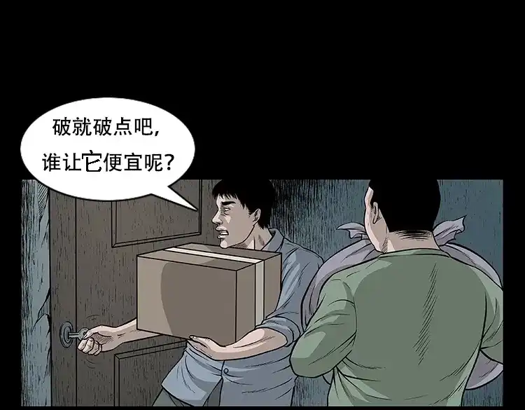 《三老爷诡事会》怪病 第10页