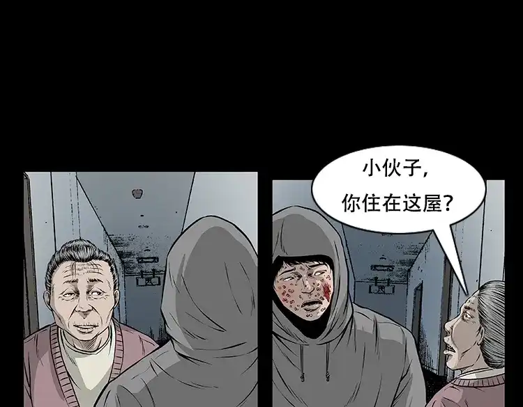 《三老爷诡事会》怪病 第78页