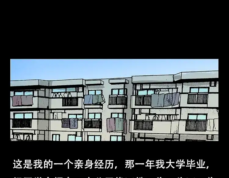 《三老爷诡事会》怪病 第6页