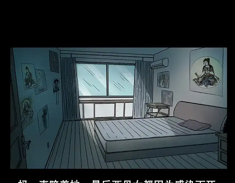 《三老爷诡事会》怪病 第86页