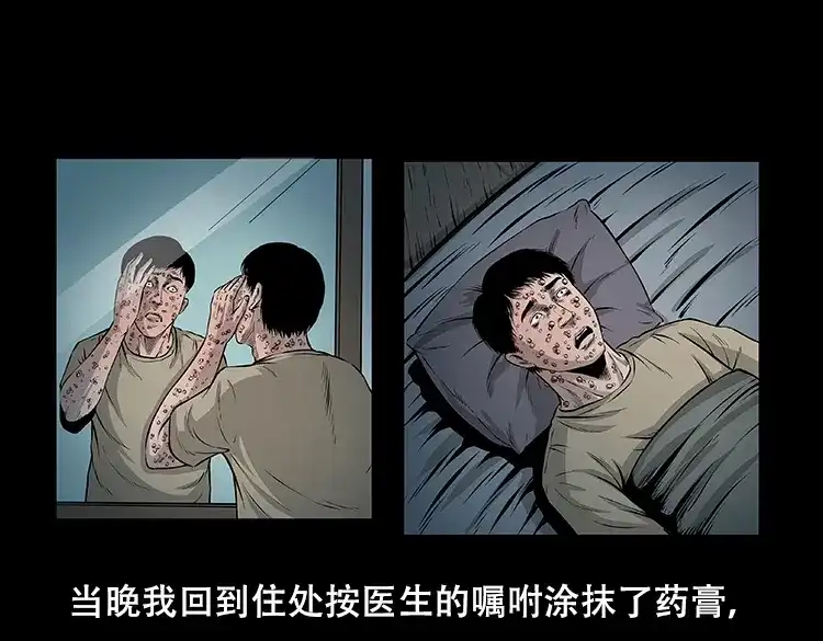 《三老爷诡事会》怪病 第56页