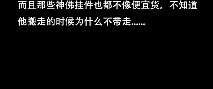 《三老爷诡事会》怪病 第19页
