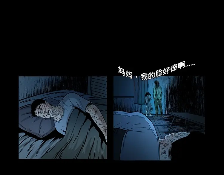 《三老爷诡事会》怪病 第62页