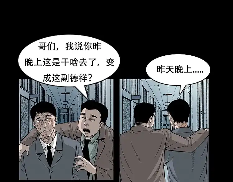 《三老爷诡事会》怪病 第46页