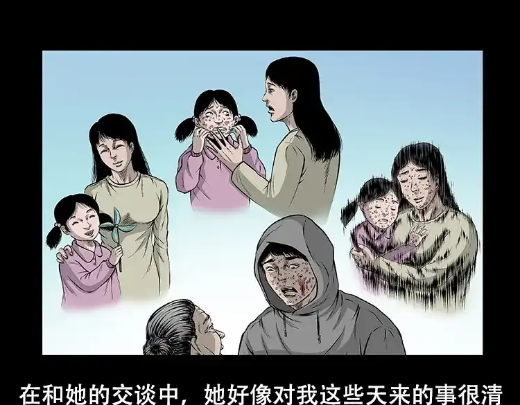 《三老爷诡事会》怪病 第84页