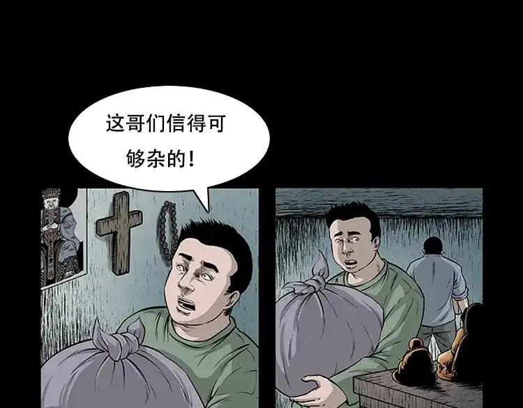《三老爷诡事会》怪病 第16页