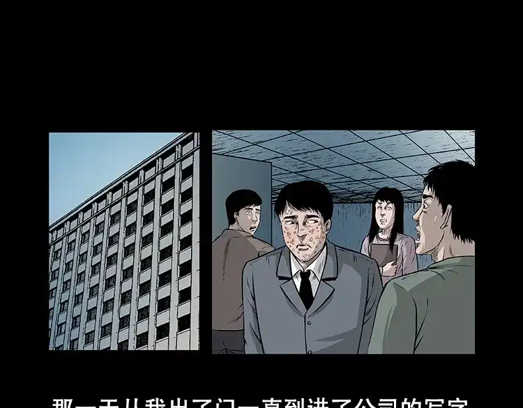 《三老爷诡事会》怪病 第42页