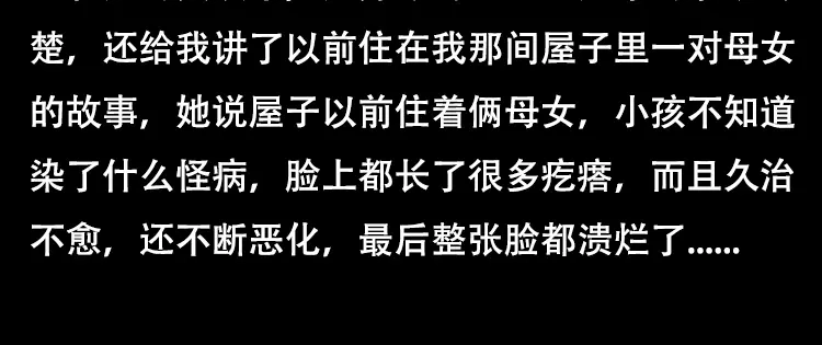《三老爷诡事会》怪病 第85页