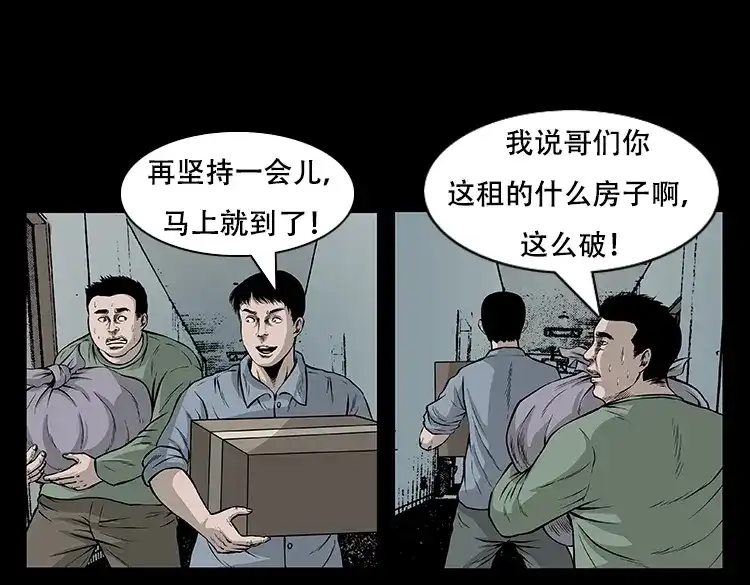 《三老爷诡事会》怪病 第8页