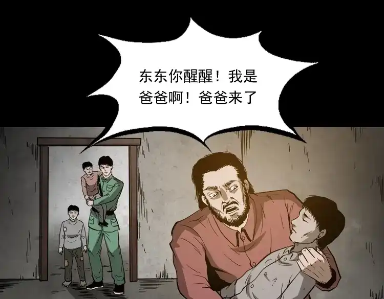 《三老爷诡事会》寻子狼 第168页