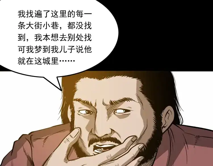 《三老爷诡事会》寻子狼 第94页