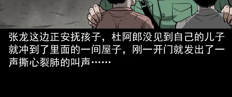 《三老爷诡事会》寻子狼 第167页