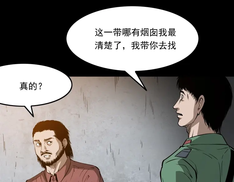 《三老爷诡事会》寻子狼 第108页
