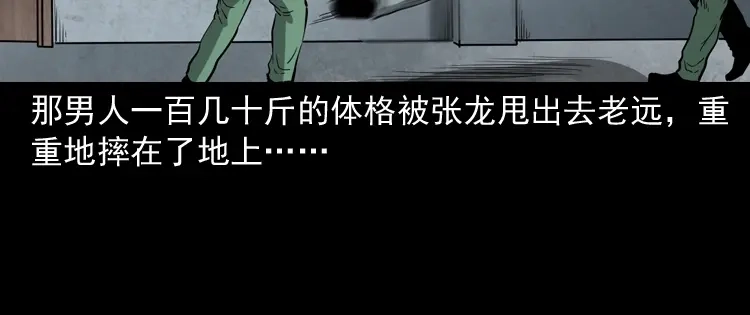《三老爷诡事会》寻子狼 第23页
