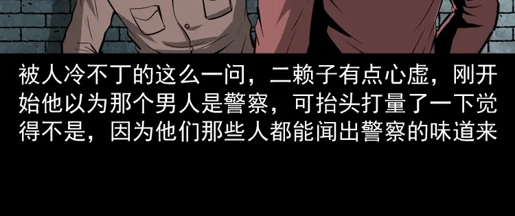 《三老爷诡事会》寻子狼 第47页