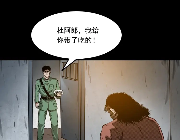 《三老爷诡事会》寻子狼 第84页