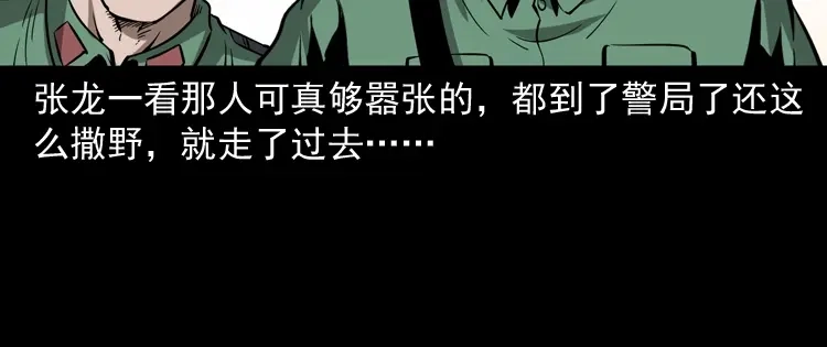 《三老爷诡事会》寻子狼 第17页