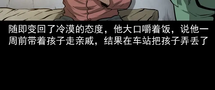 《三老爷诡事会》寻子狼 第93页