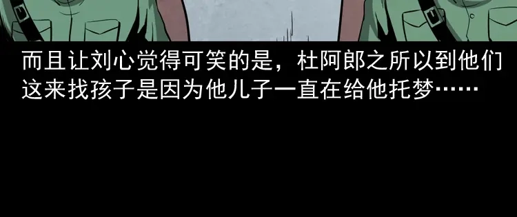《三老爷诡事会》寻子狼 第79页