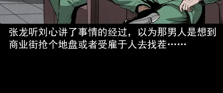 《三老爷诡事会》寻子狼 第75页