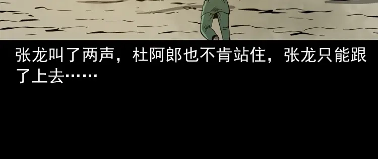 《三老爷诡事会》寻子狼 第129页