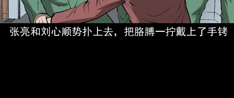 《三老爷诡事会》寻子狼 第25页