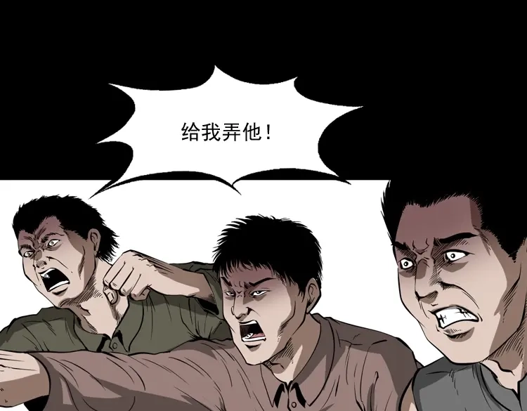 《三老爷诡事会》寻子狼 第52页