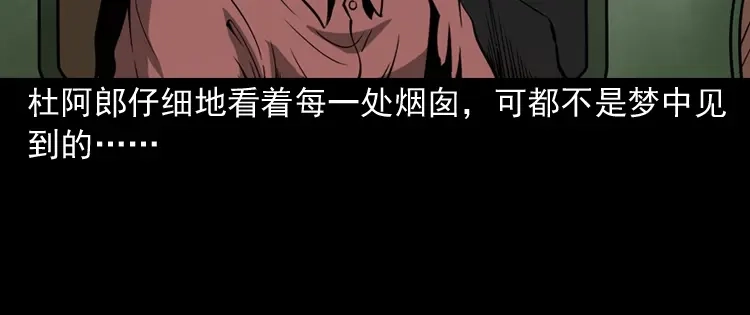《三老爷诡事会》寻子狼 第115页