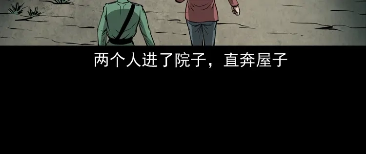 《三老爷诡事会》寻子狼 第151页