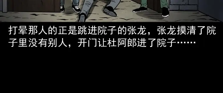 《三老爷诡事会》寻子狼 第149页