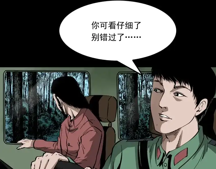 《三老爷诡事会》寻子狼 第112页