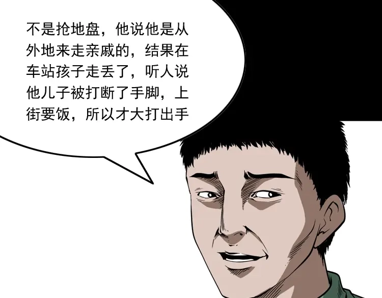 《三老爷诡事会》寻子狼 第76页