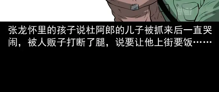 《三老爷诡事会》寻子狼 第171页