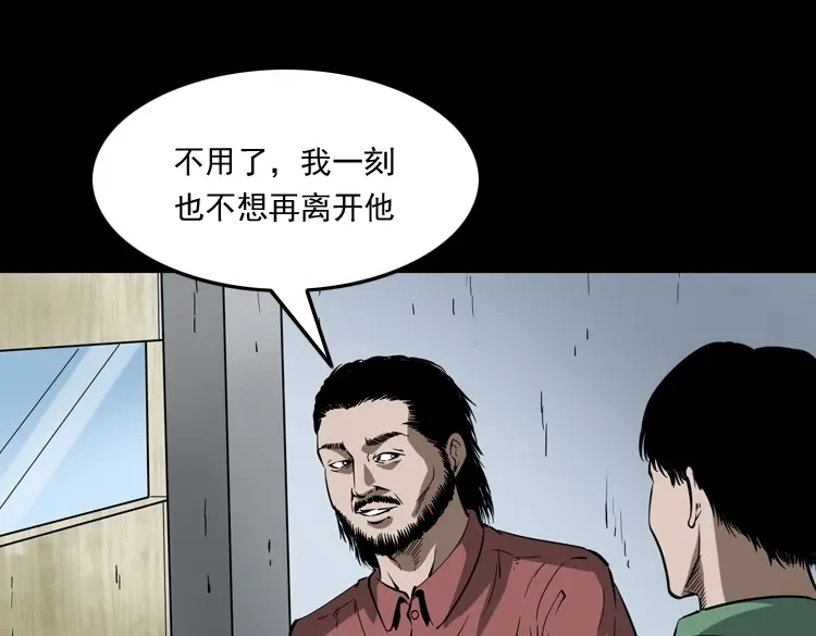 《三老爷诡事会》寻子狼 第184页