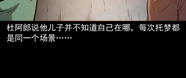 《三老爷诡事会》寻子狼 第99页