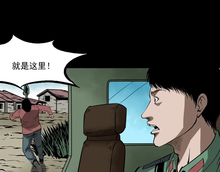 《三老爷诡事会》寻子狼 第124页