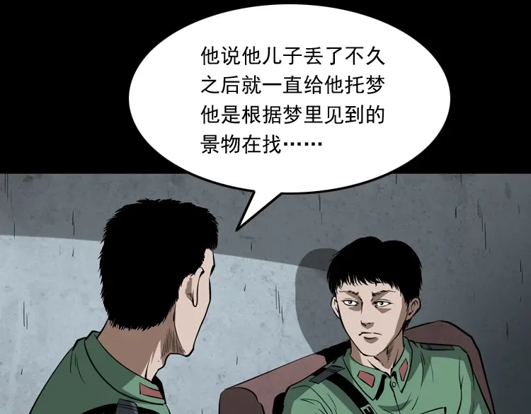 《三老爷诡事会》寻子狼 第80页