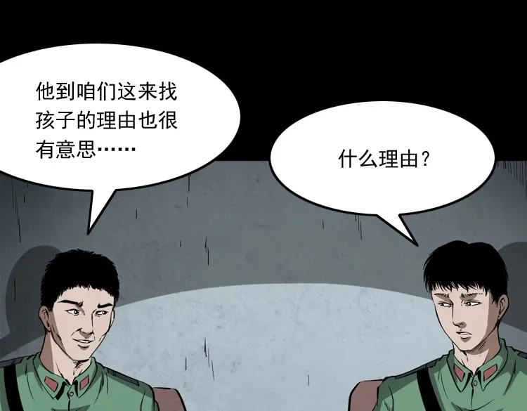 《三老爷诡事会》寻子狼 第78页