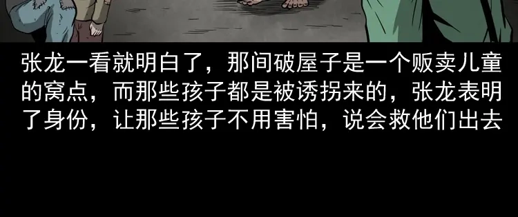 《三老爷诡事会》寻子狼 第165页