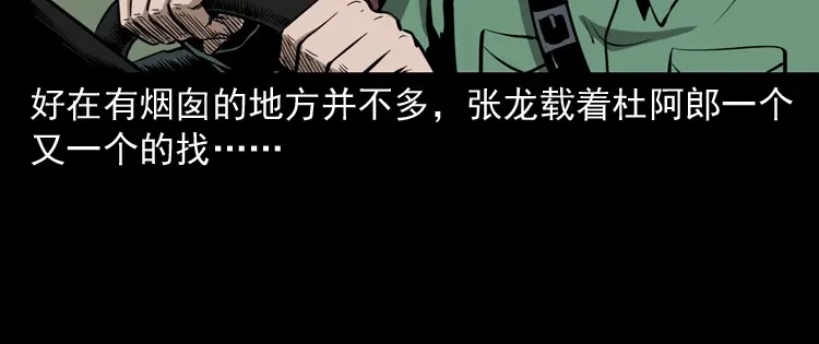 《三老爷诡事会》寻子狼 第113页