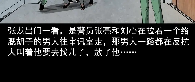 《三老爷诡事会》寻子狼 第9页