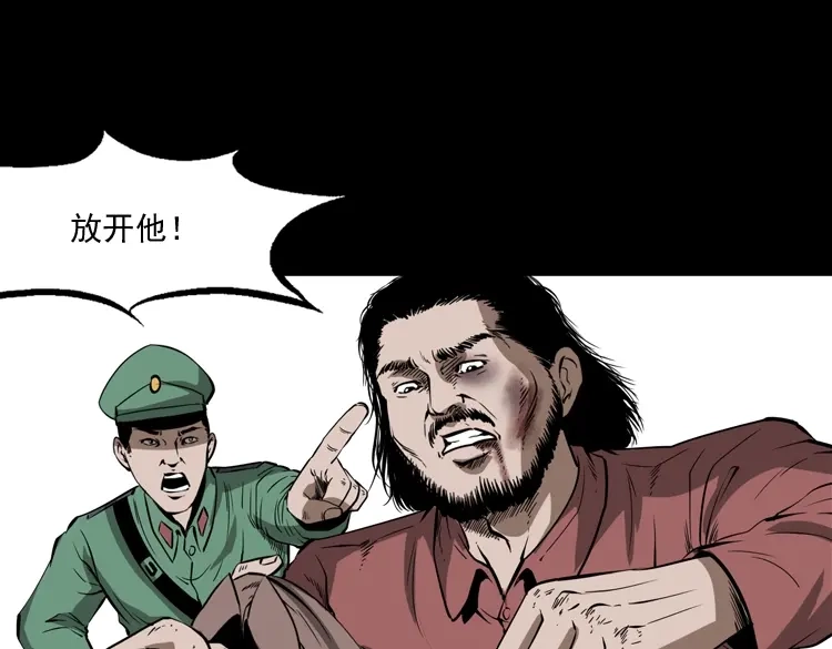 《三老爷诡事会》寻子狼 第72页