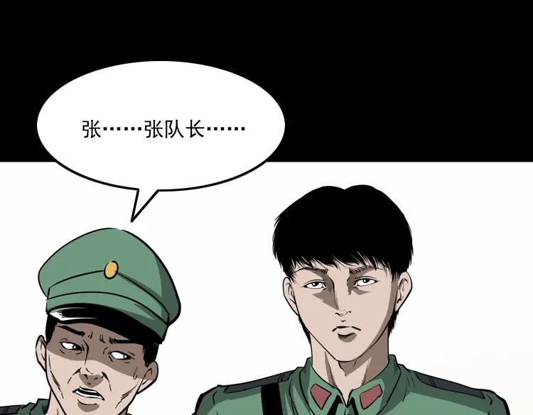 《三老爷诡事会》寻子狼 第16页