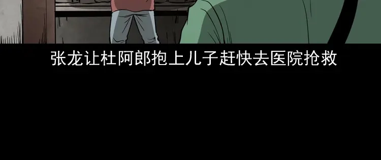 《三老爷诡事会》寻子狼 第173页