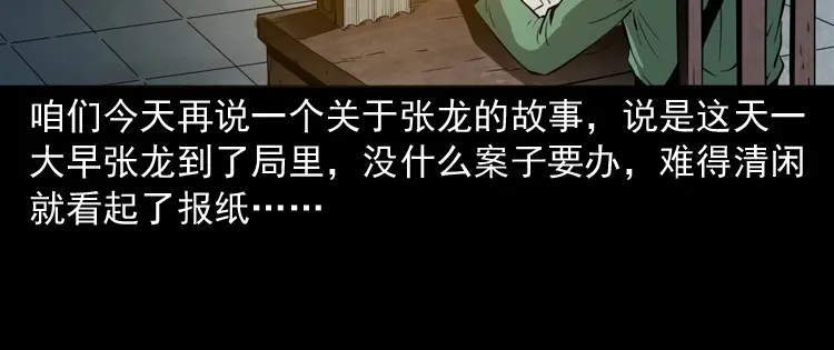 《三老爷诡事会》寻子狼 第5页
