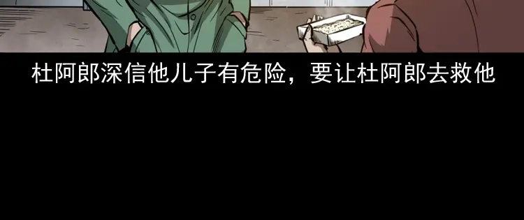 《三老爷诡事会》寻子狼 第103页